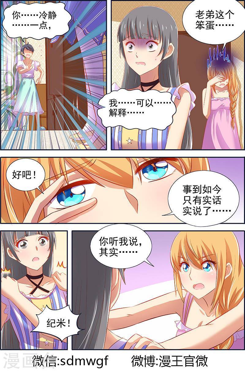 今天开始做明星第12话14 远方的来客