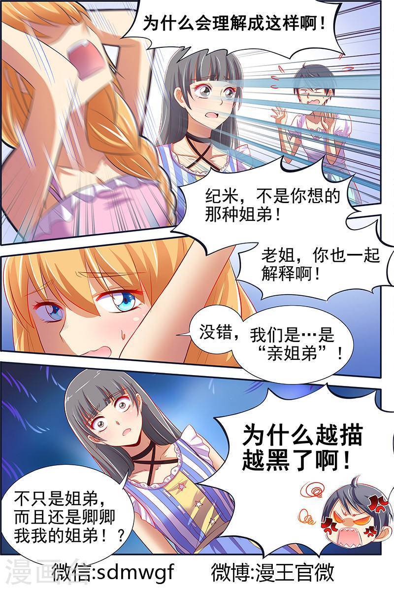 今天开始做明星第12话14 远方的来客