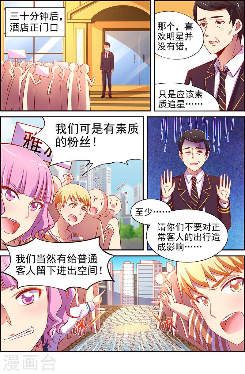 今天开始做明星第12话15 远方的来客