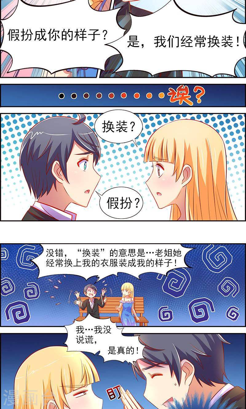今天开始做明星第13话1 变装大作战