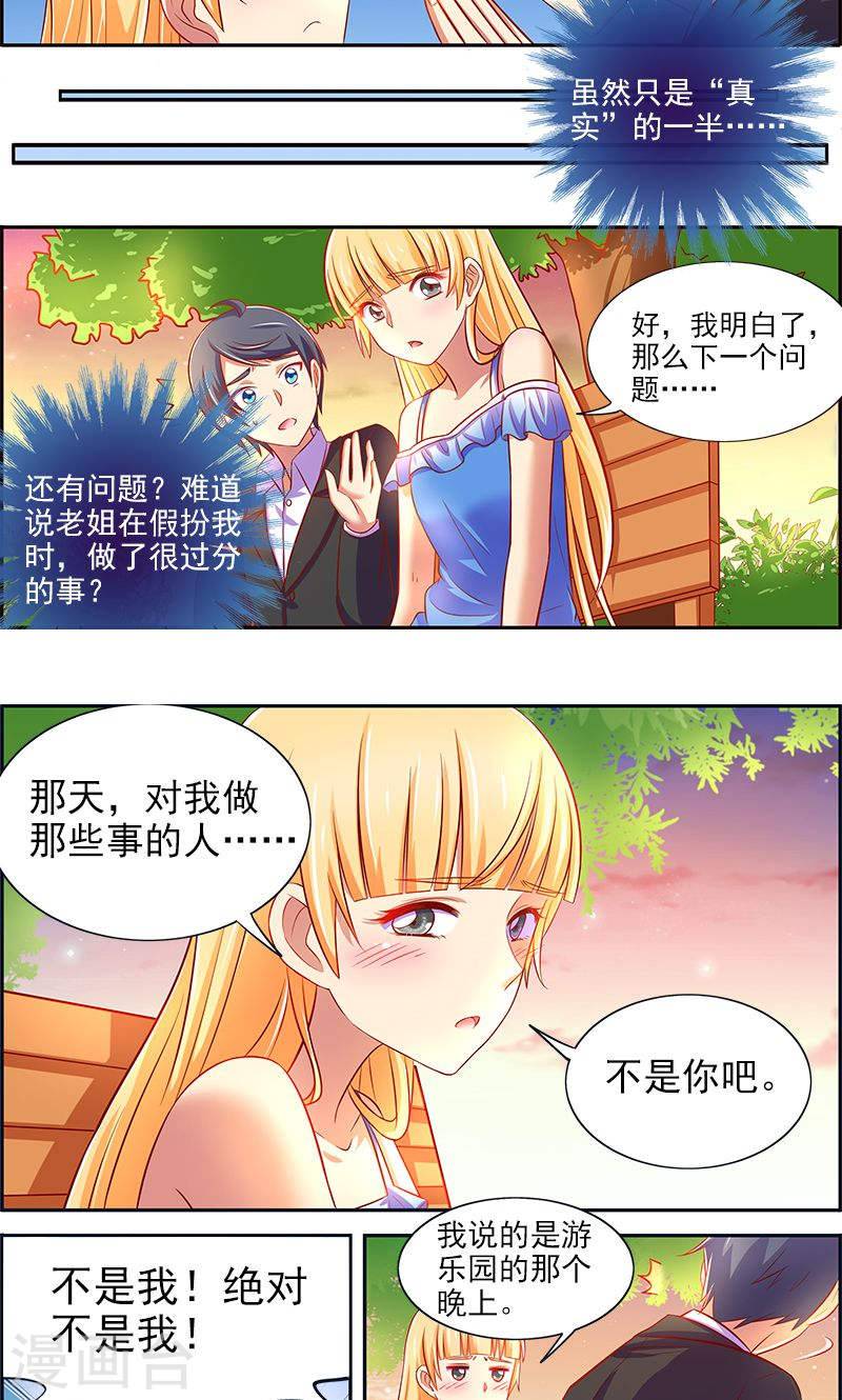 今天开始做明星第13话1 变装大作战