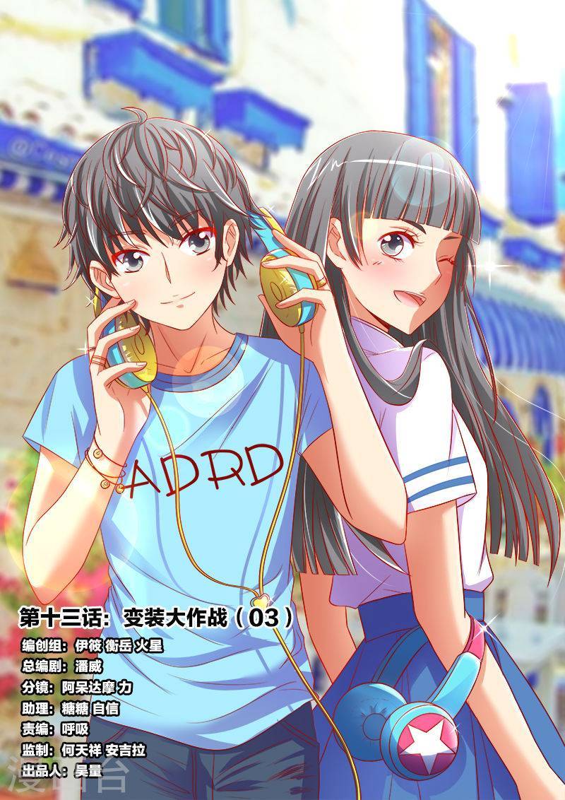 今天开始做明星第13话3 变装大作战