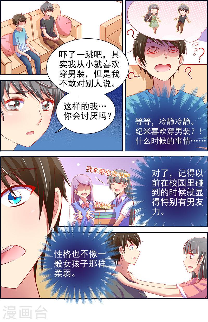 今天开始做明星第13话3 变装大作战