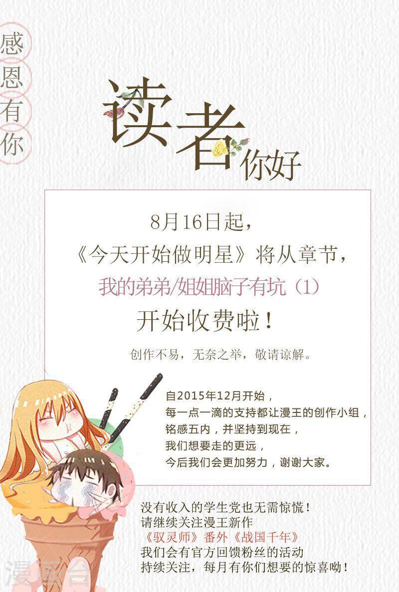 今天开始做明星第13话5 变装大作战