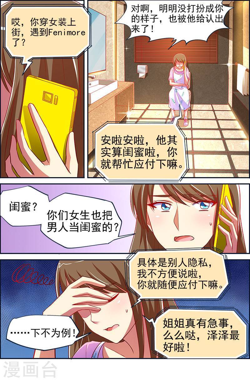 今天开始做明星第13话5 变装大作战