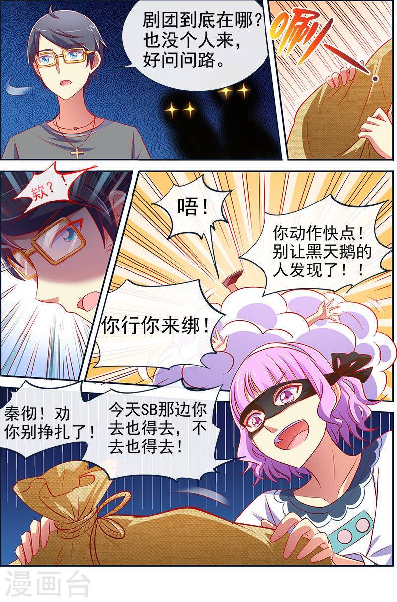 今天开始做明星第13话6 变装大作战