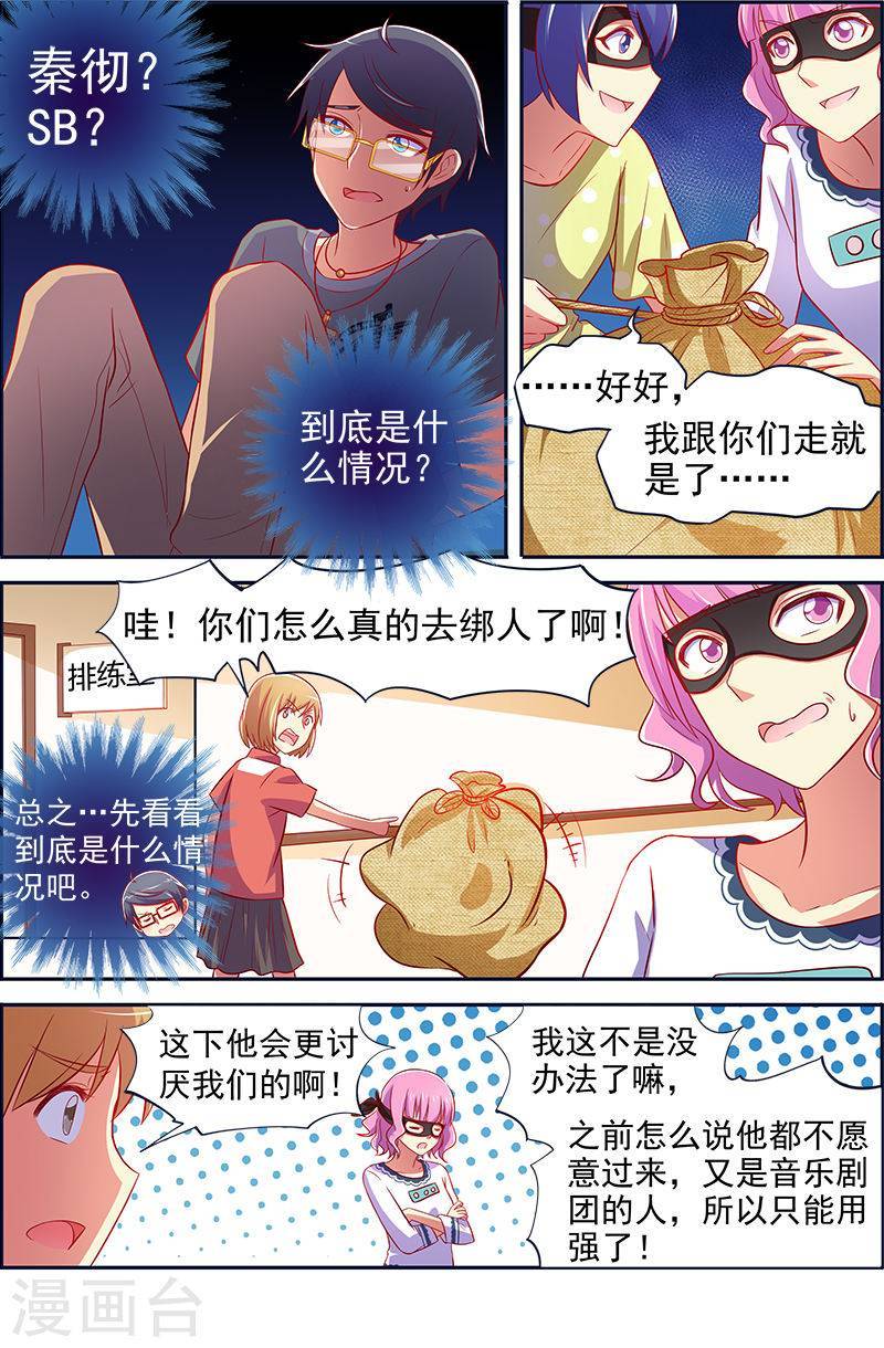 今天开始做明星第13话6 变装大作战