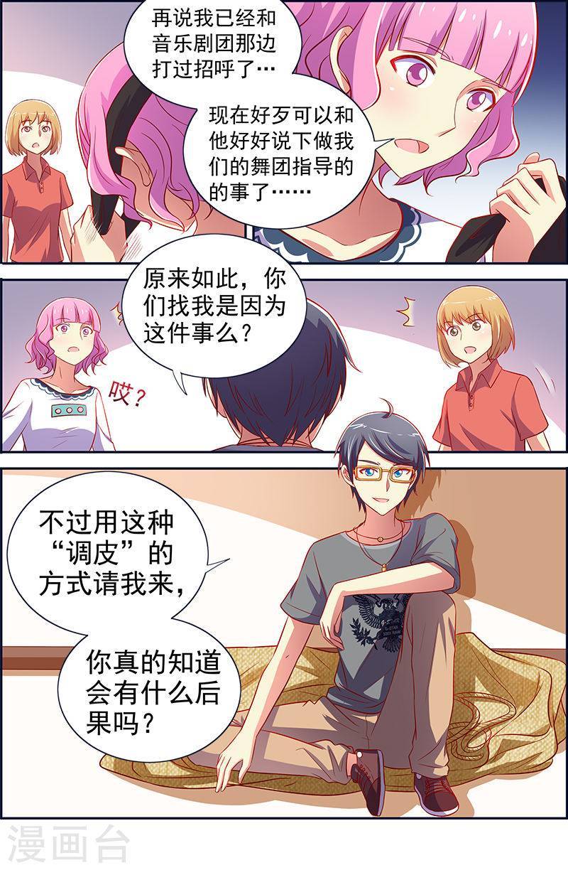 今天开始做明星第13话6 变装大作战