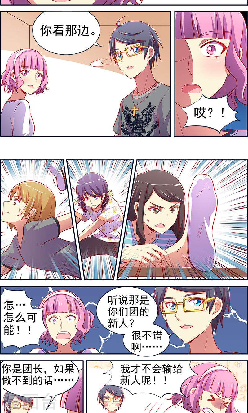 今天开始做明星第13话7 变装大作战
