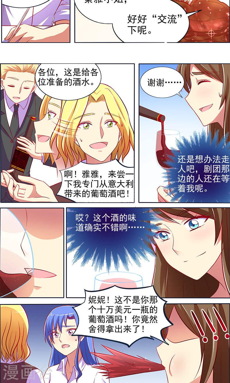 今天开始做明星第13话7 变装大作战
