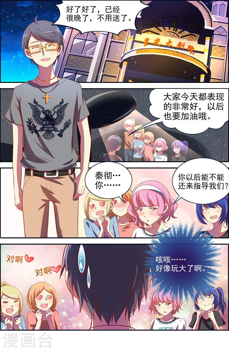 今天开始做明星第13话10 变装大作战
