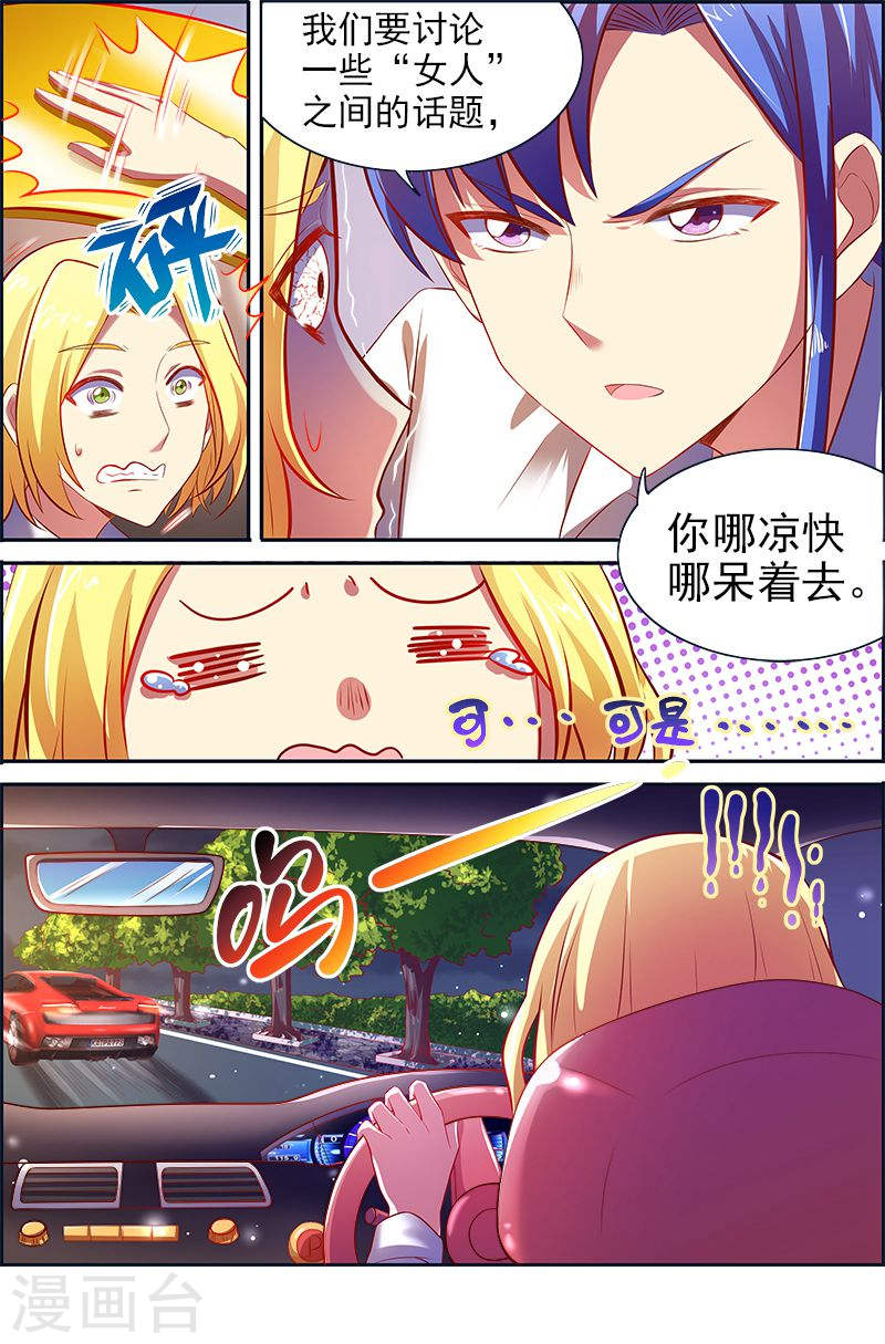 今天开始做明星第13话10 变装大作战