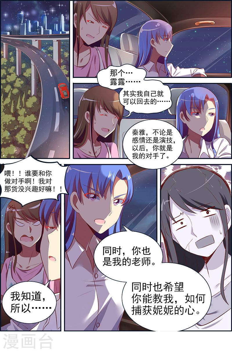 今天开始做明星第13话10 变装大作战