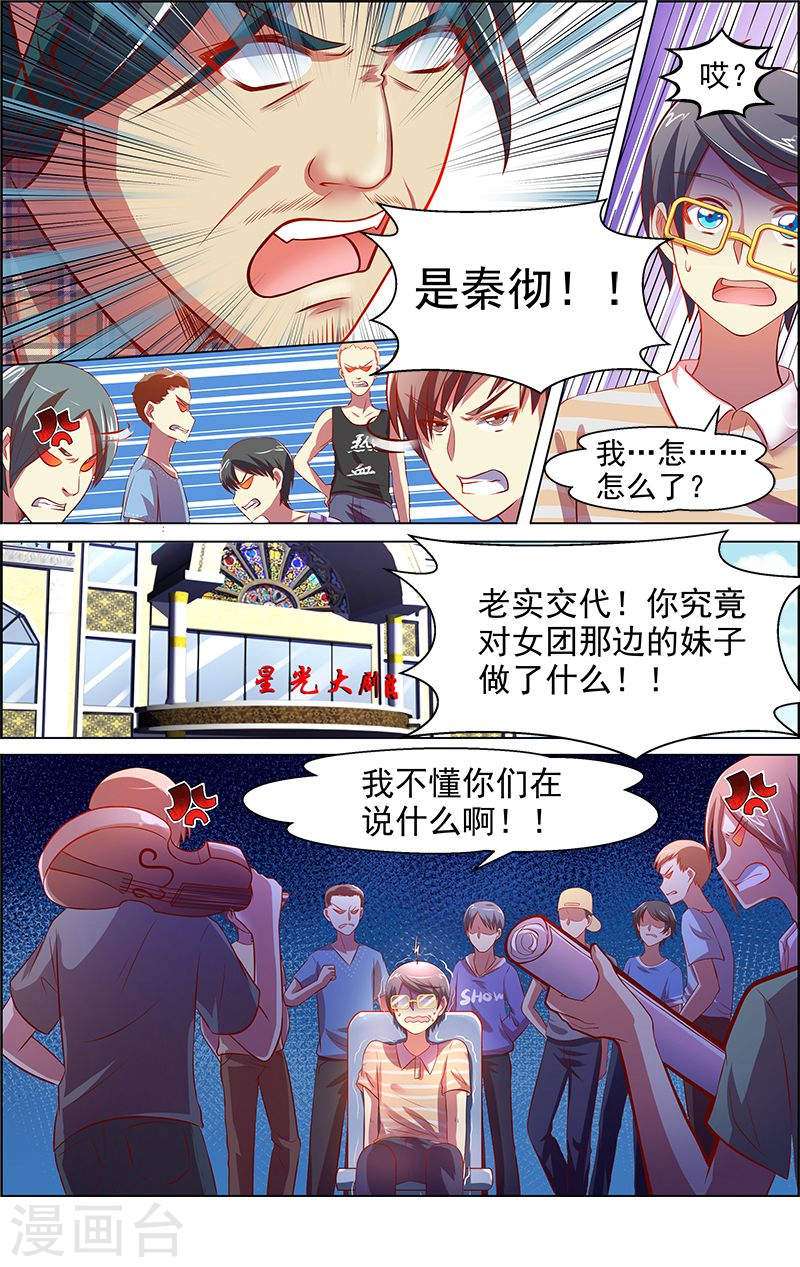今天开始做明星第13话11 变装大作战