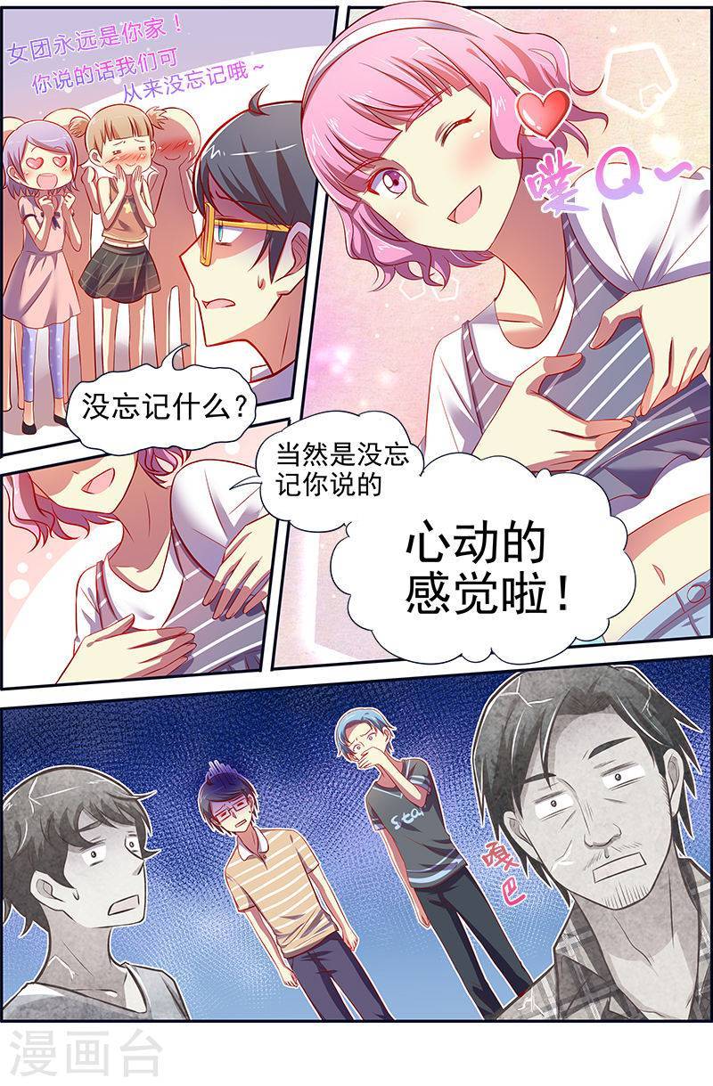 今天开始做明星第14话1 黎明之歌