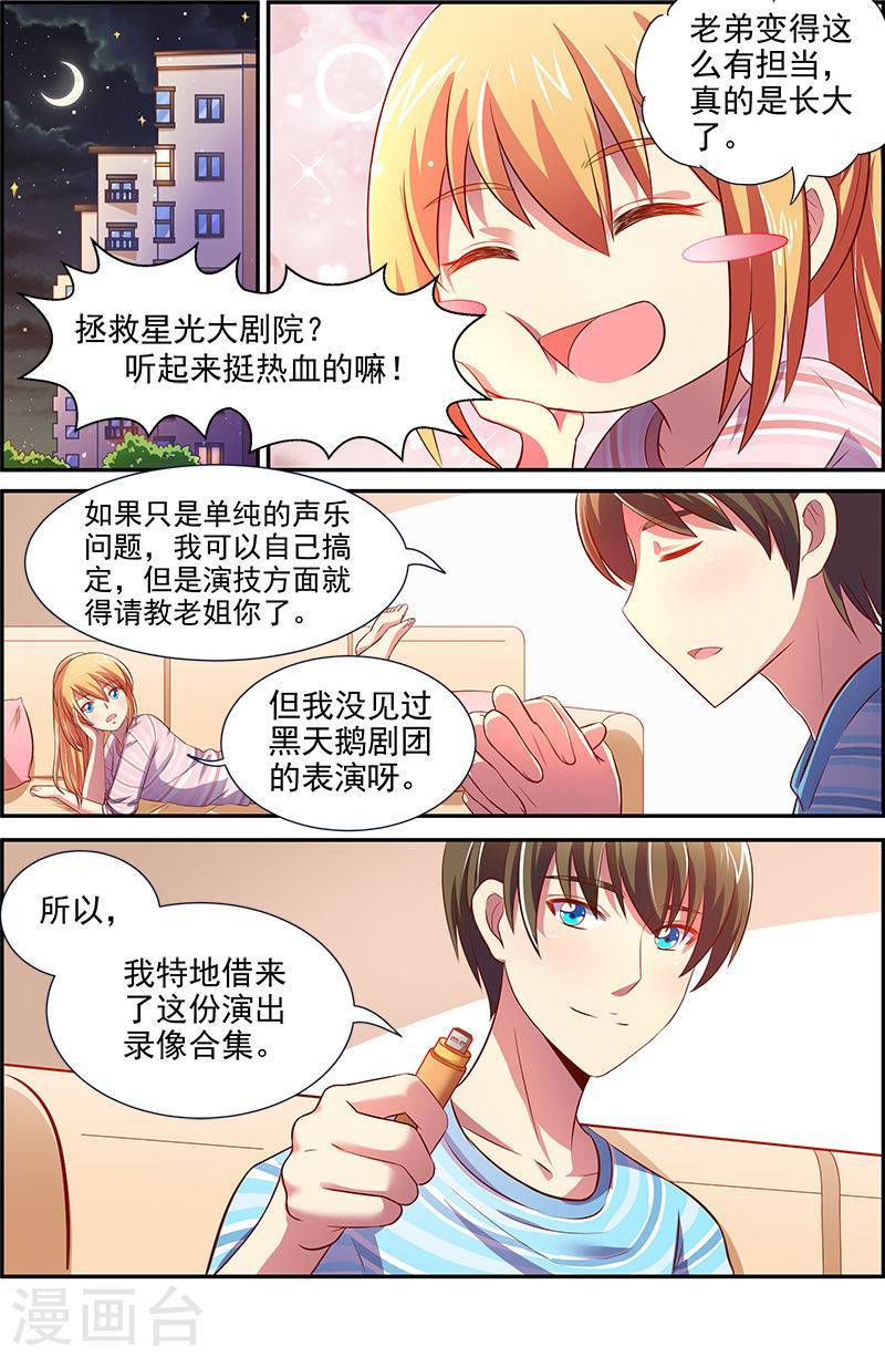 今天开始做明星第14话2 黎明之歌