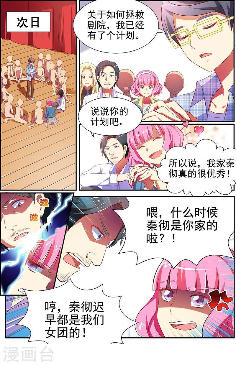 今天开始做明星第14话2 黎明之歌