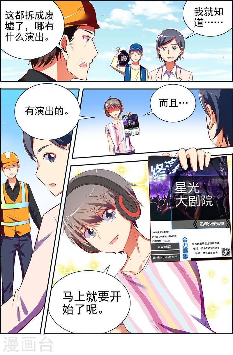 今天开始做明星第14话7 黎明之歌