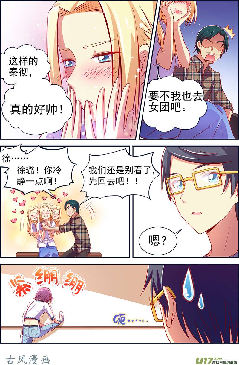 今天开始做明星变装大作战（07）