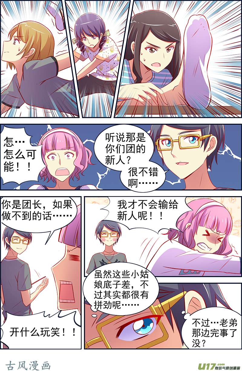 今天开始做明星变装大作战（07）