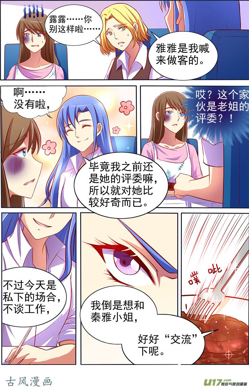 今天开始做明星变装大作战（07）