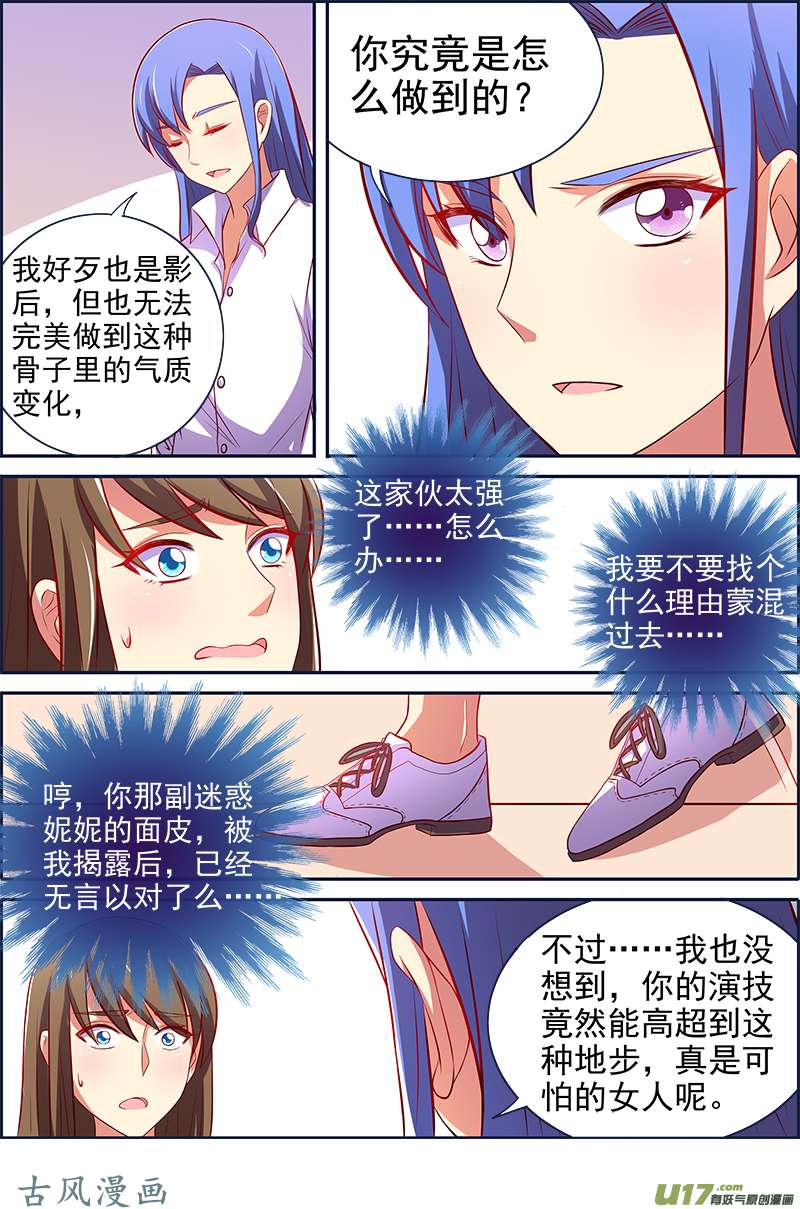 今天开始做明星变装大作战（08）