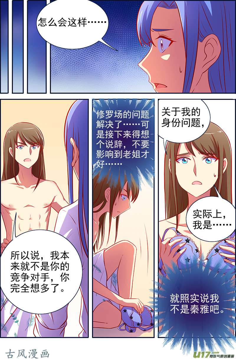 今天开始做明星变装大作战（09）