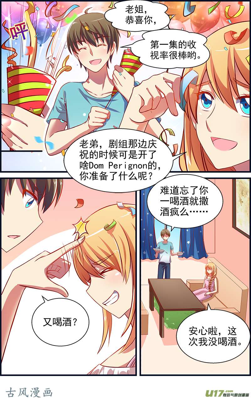 今天开始做明星变装大作战（11）