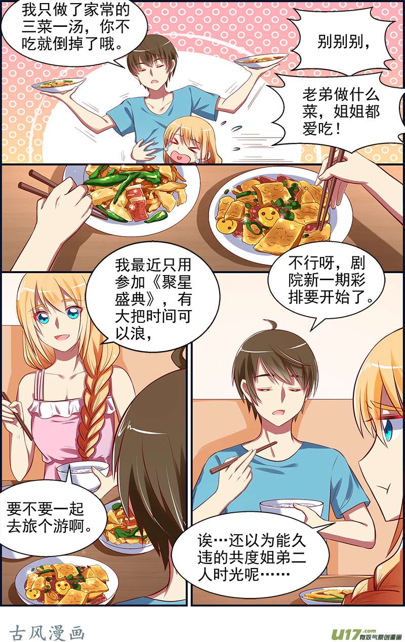 今天开始做明星变装大作战（11）