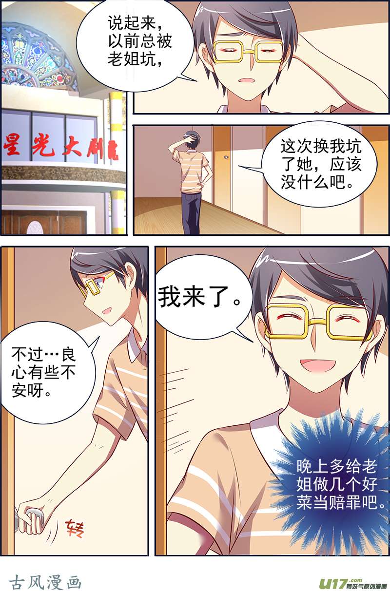 今天开始做明星变装大作战（11）