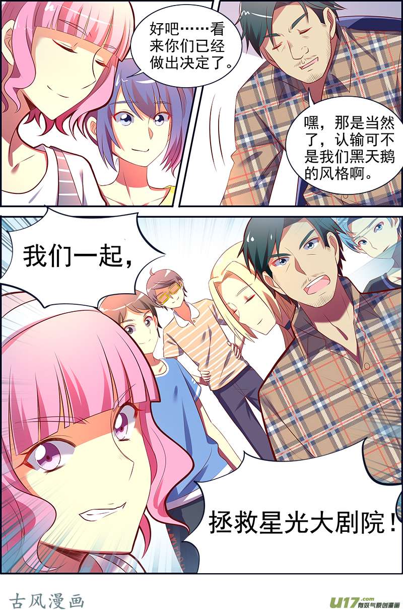今天开始做明星黎明之歌（01）
