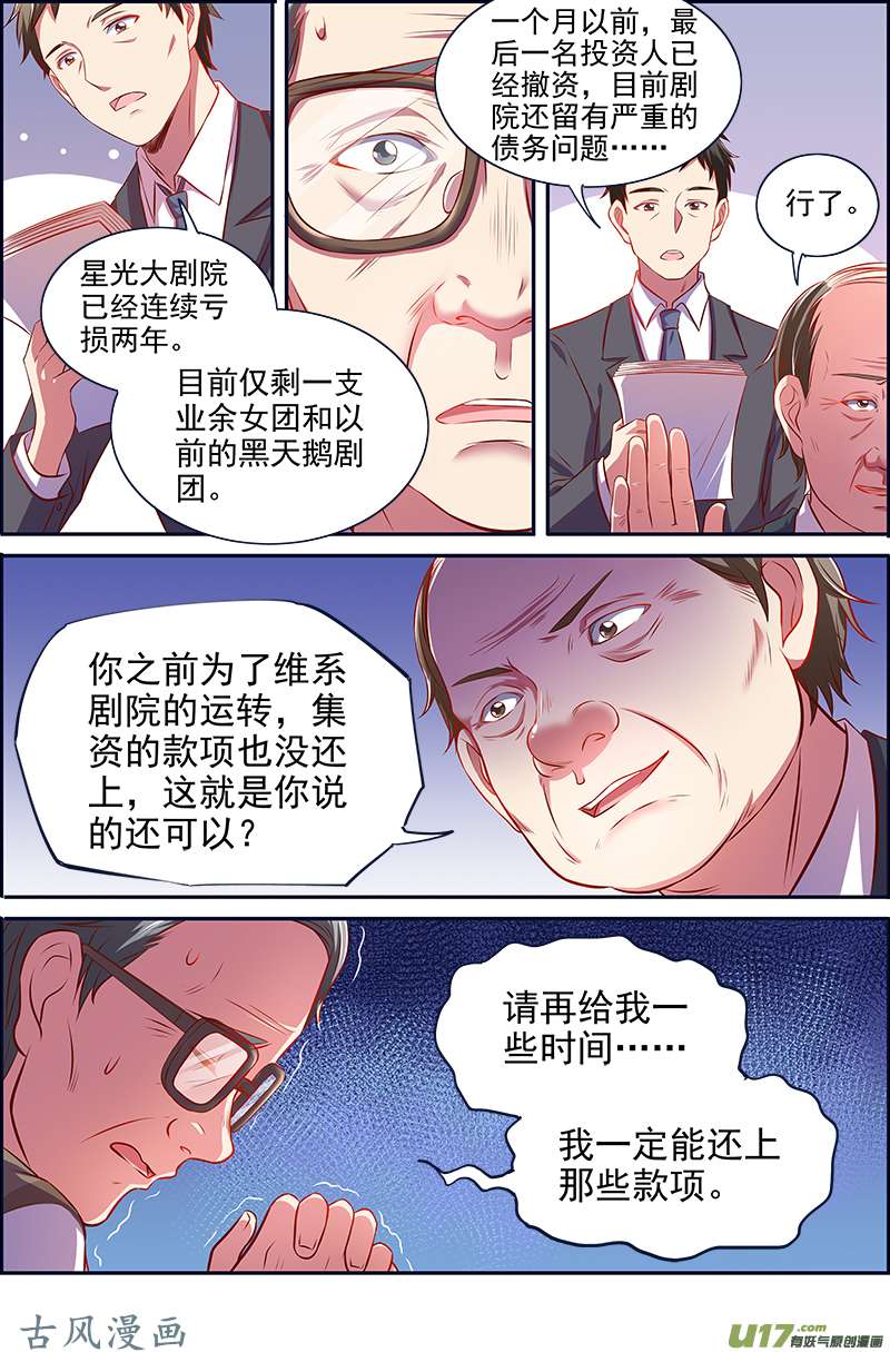 今天开始做明星黎明之歌（01）