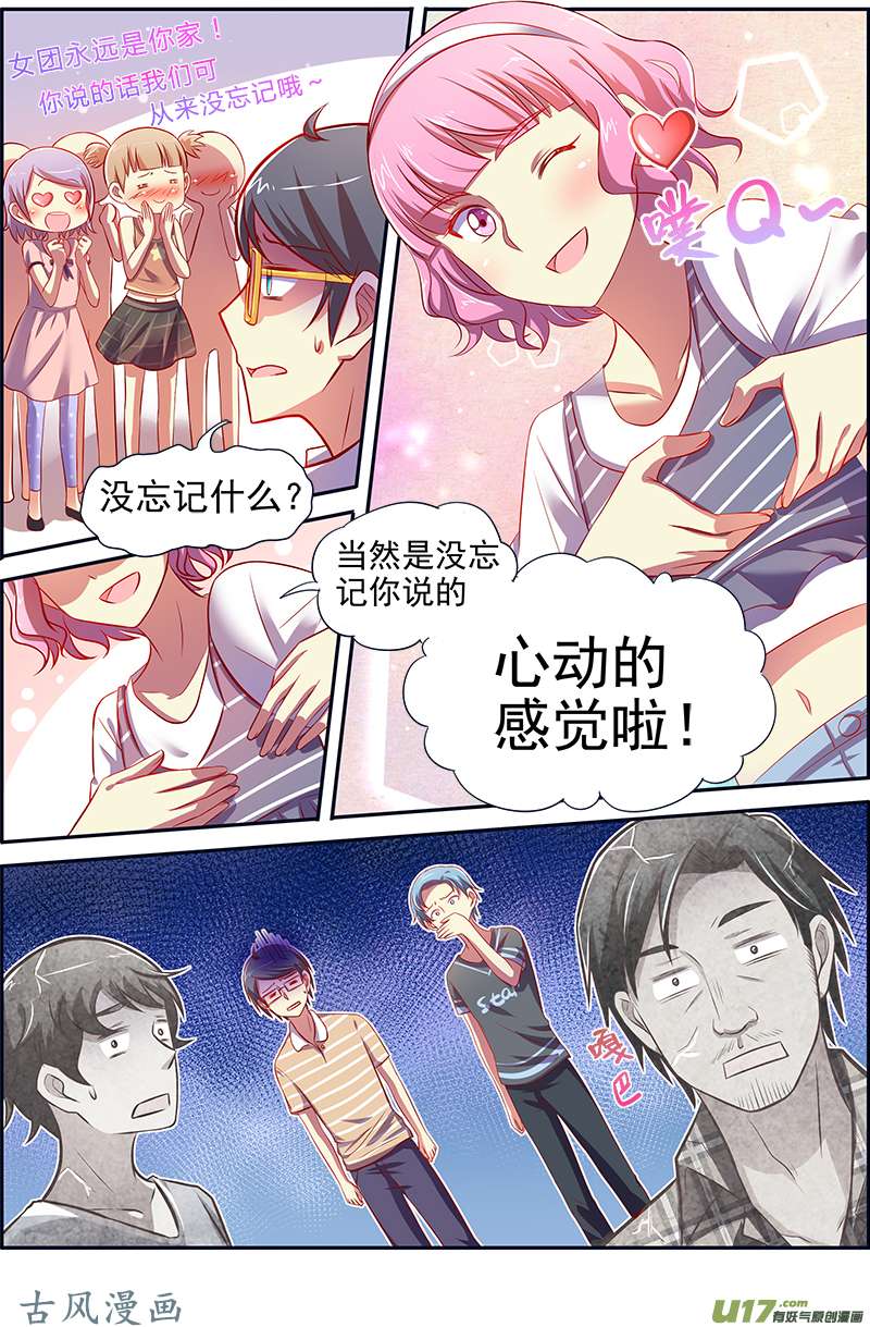 今天开始做明星黎明之歌（01）