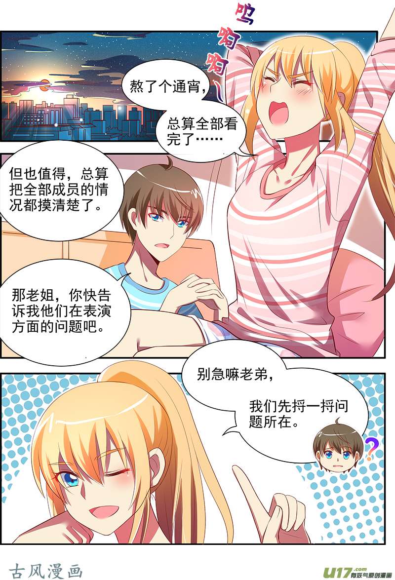 今天开始做明星黎明之歌（02）