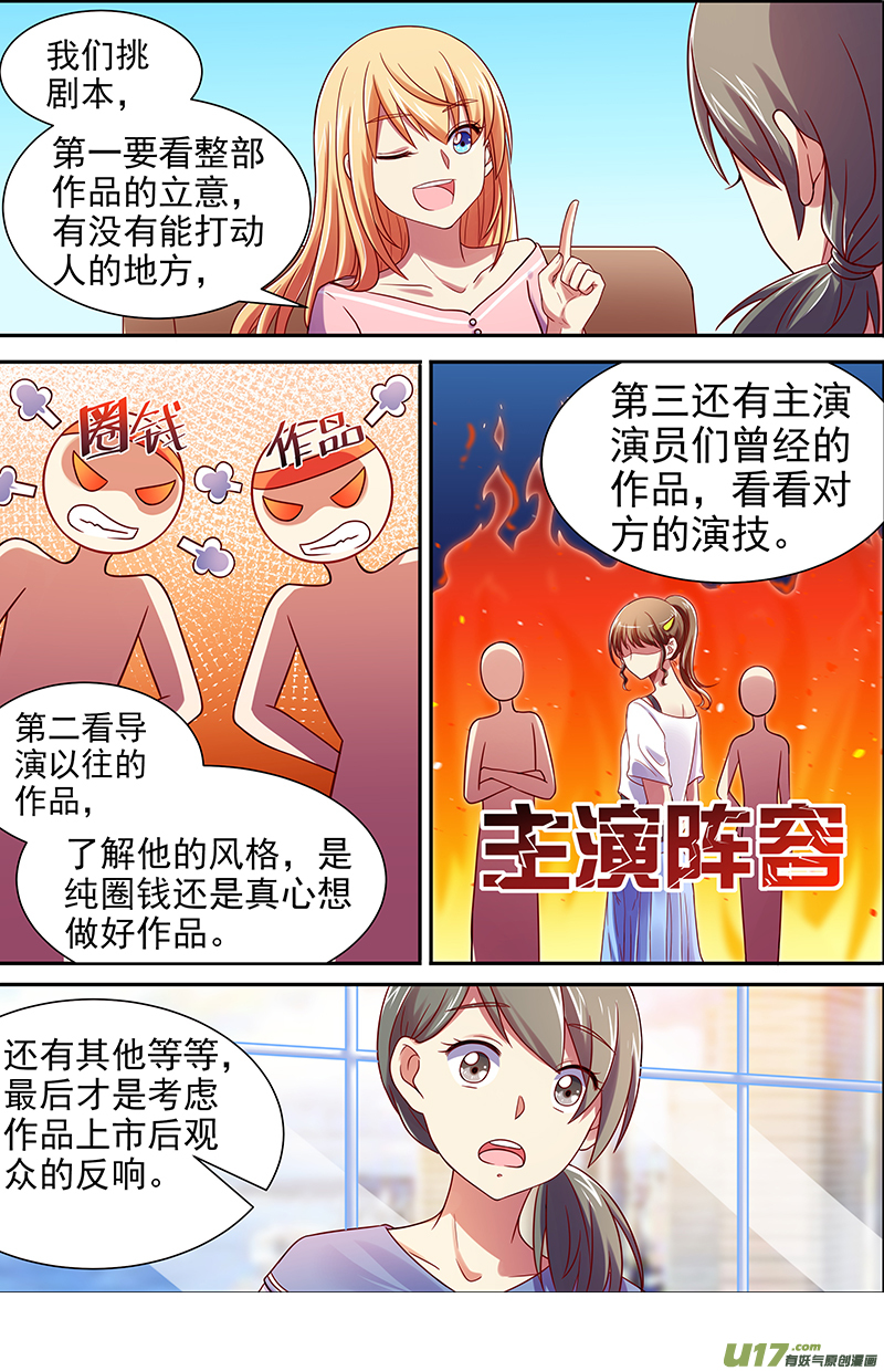 今天开始做明星新的征程（04）