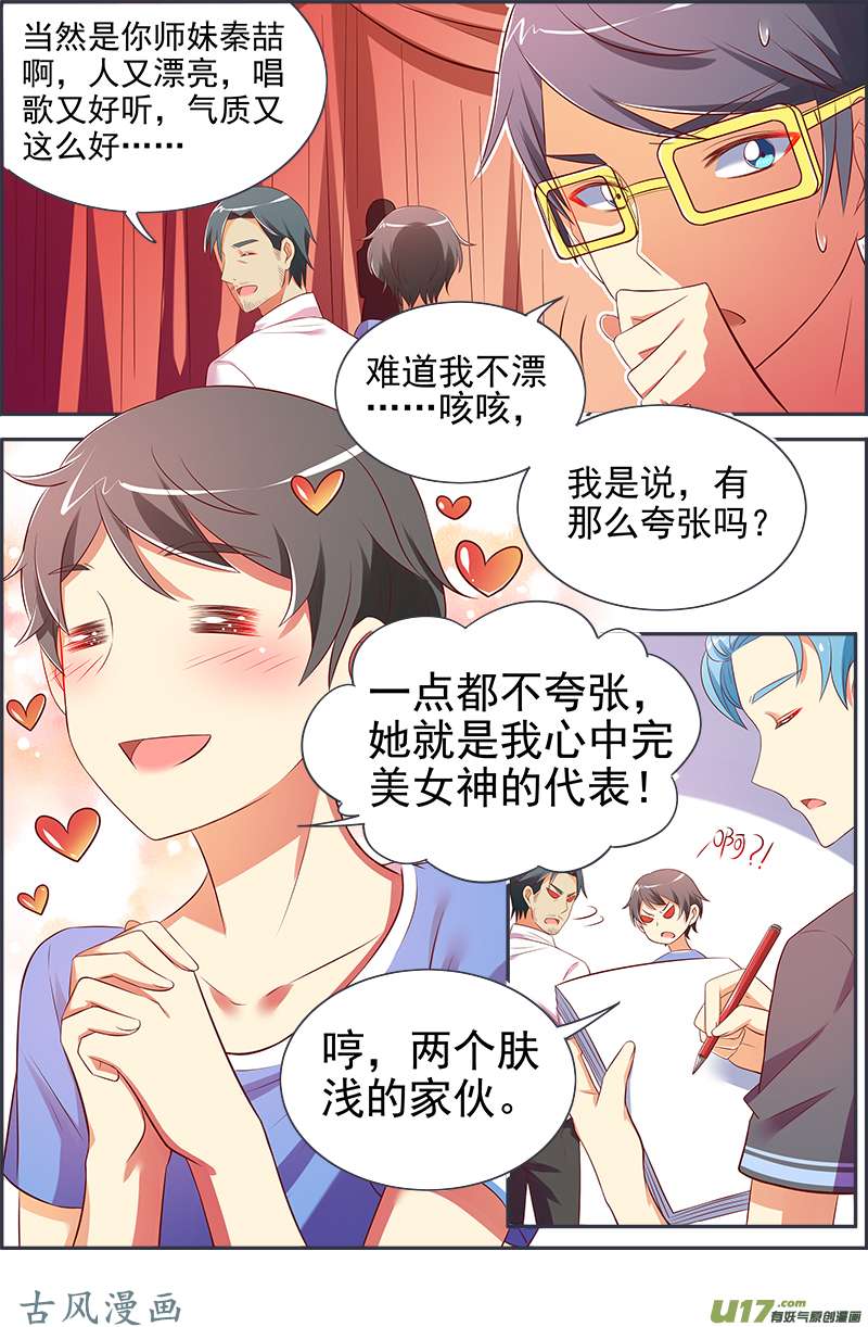 今天开始做明星黎明之歌（03）