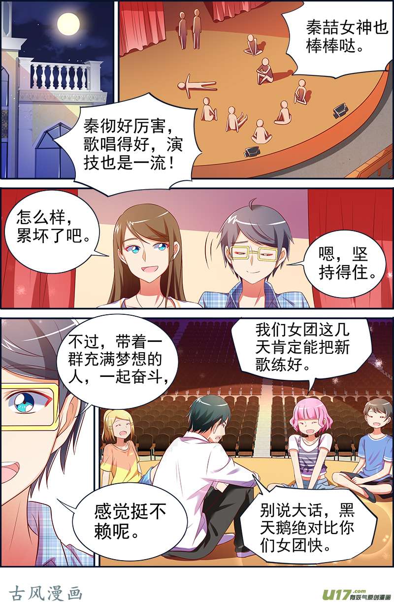今天开始做明星黎明之歌（03）