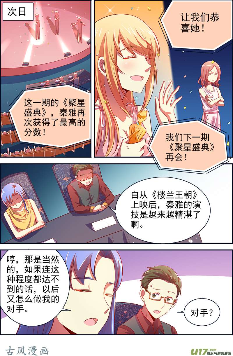 今天开始做明星黎明之歌（03）