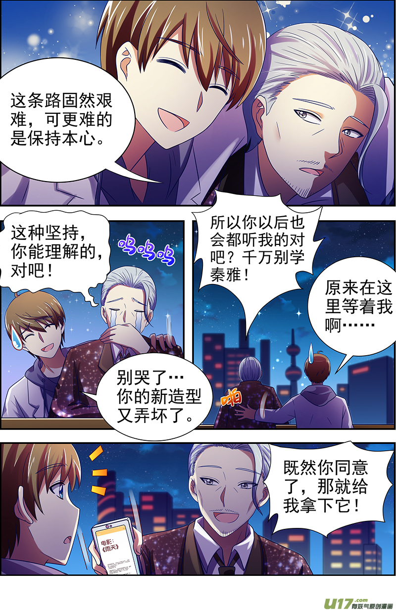 今天开始做明星新的征程（05）
