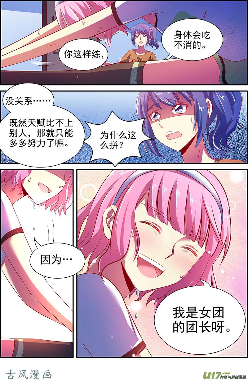 今天开始做明星黎明之歌（04）