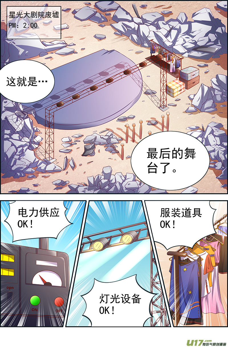 今天开始做明星黎明之歌（07）