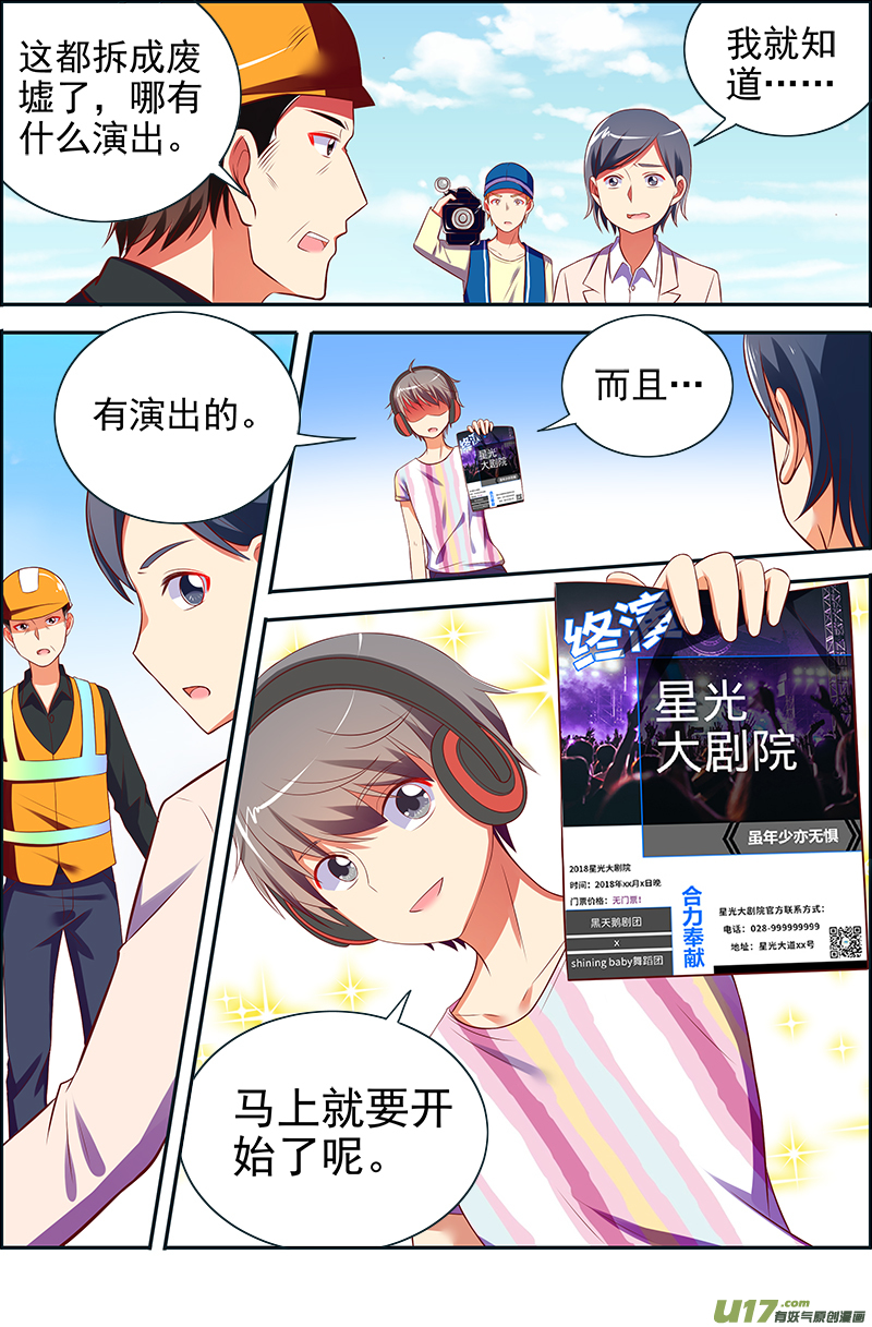 今天开始做明星黎明之歌（07）