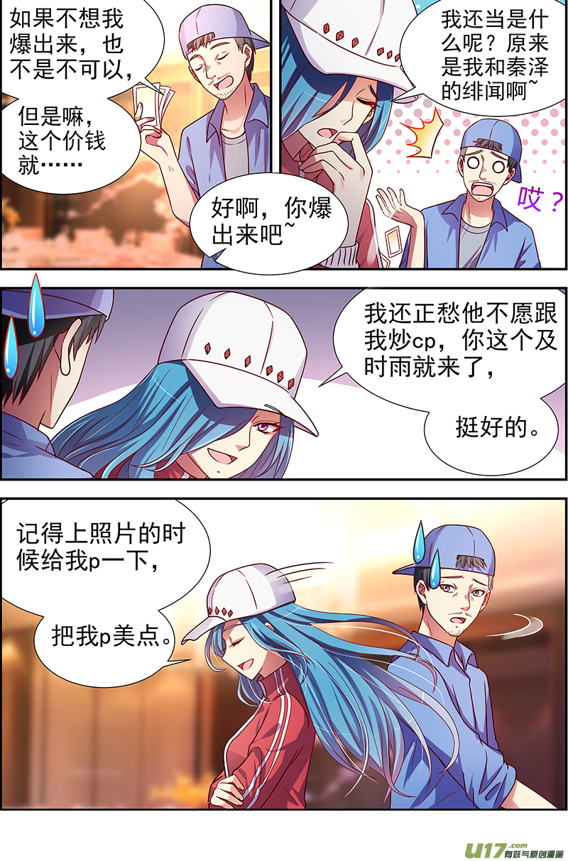 今天开始做明星新的征程（09）