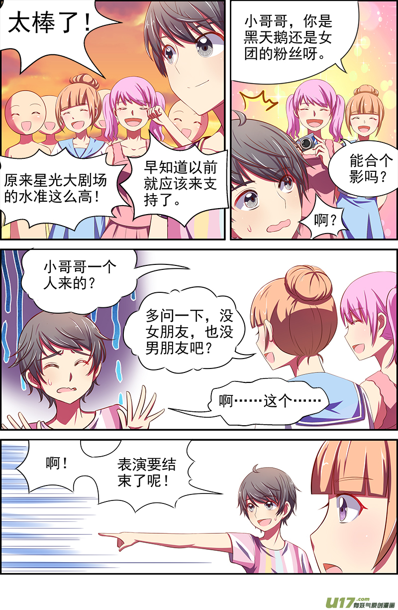 今天开始做明星黎明之歌（09）