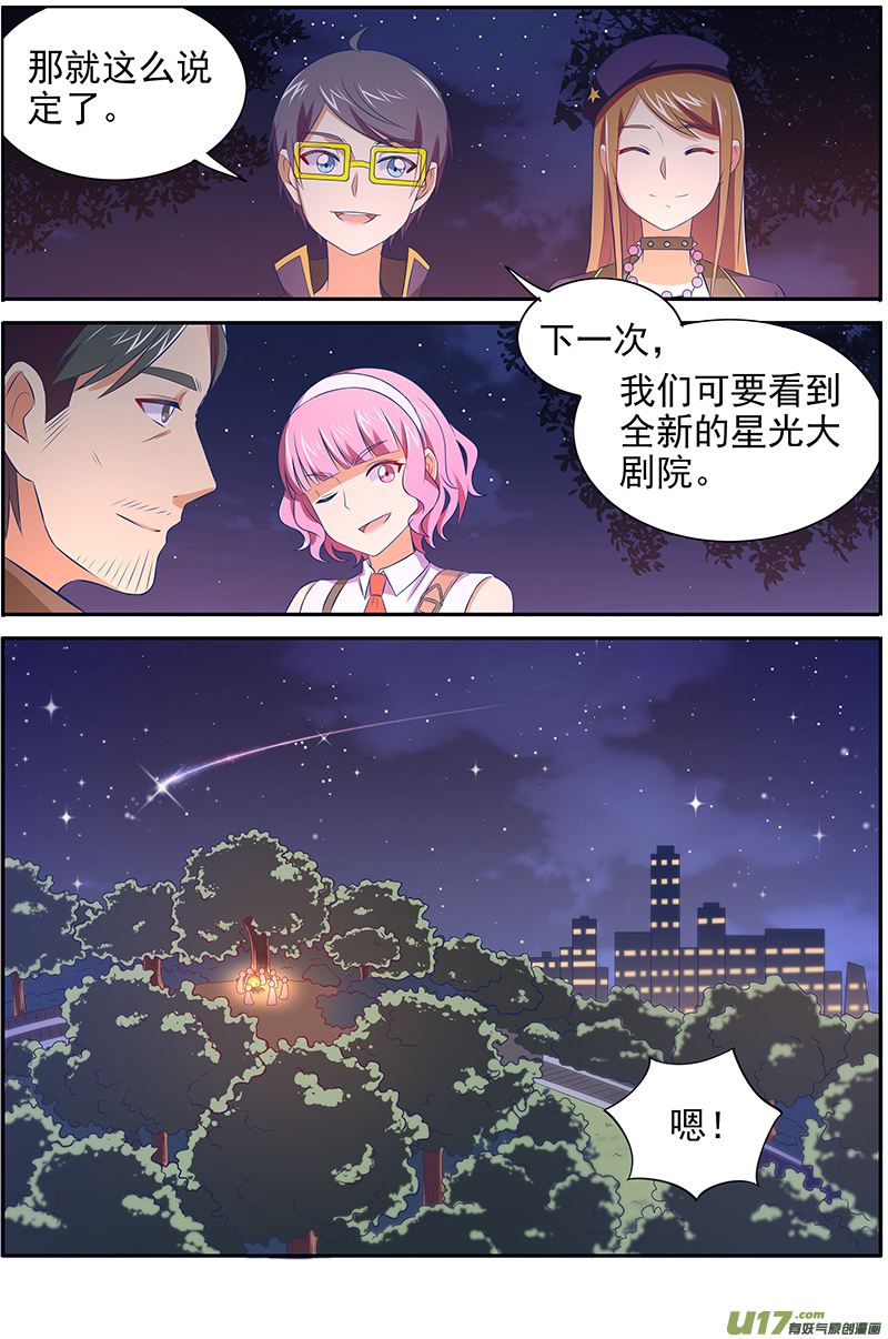 今天开始做明星黎明之歌（10）