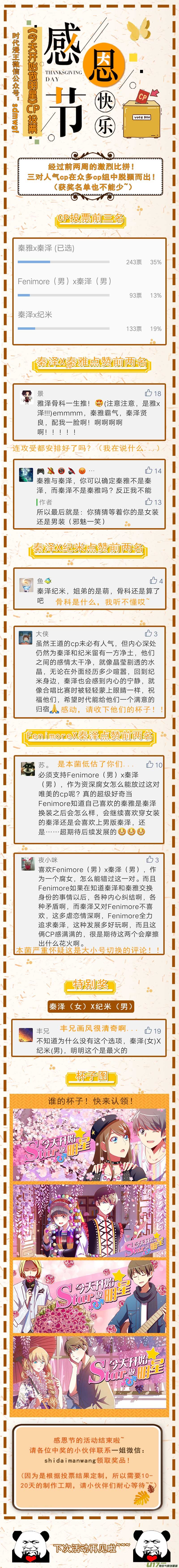 今天开始做明星黎明之歌（10）