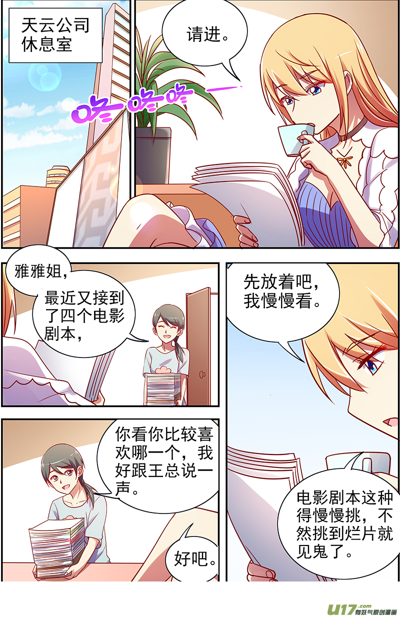 今天开始做明星新的征程（01）