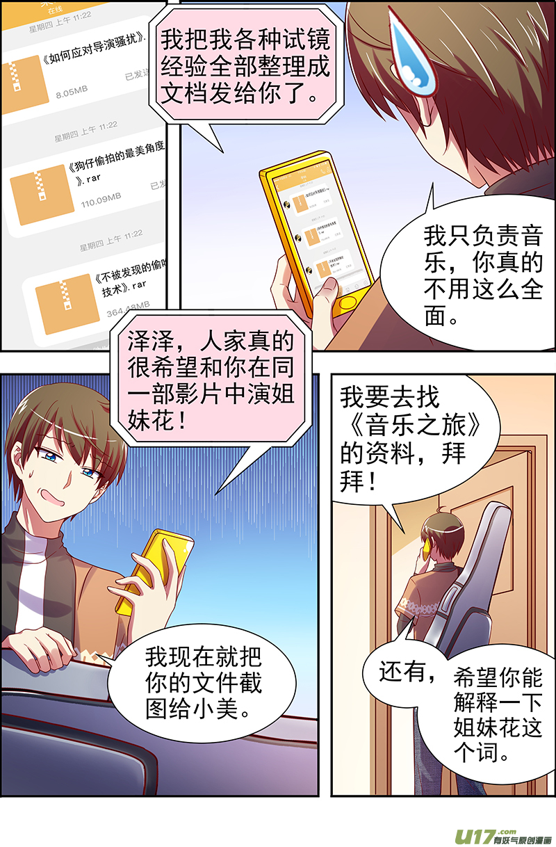 今天开始做明星新的征程（06）