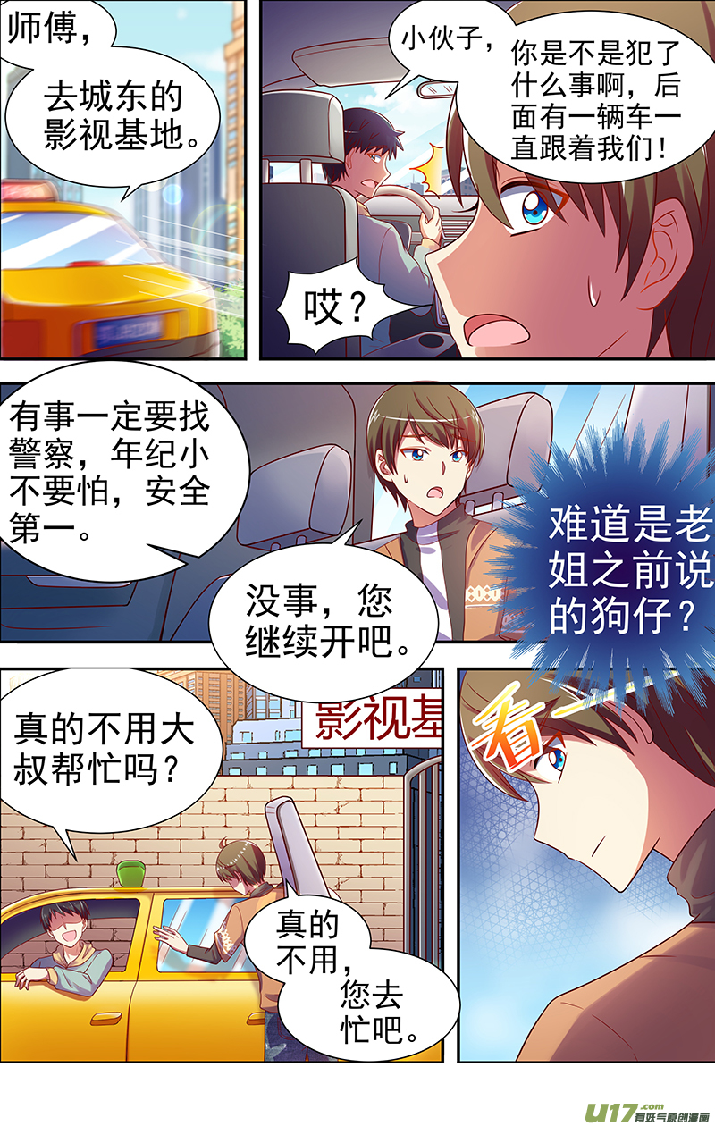 今天开始做明星新的征程（06）