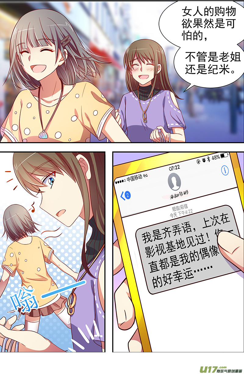 今天开始做明星新的征程（08）
